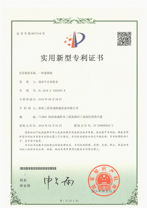 實(shí)用新型專利證書 實(shí)用新型專利證書