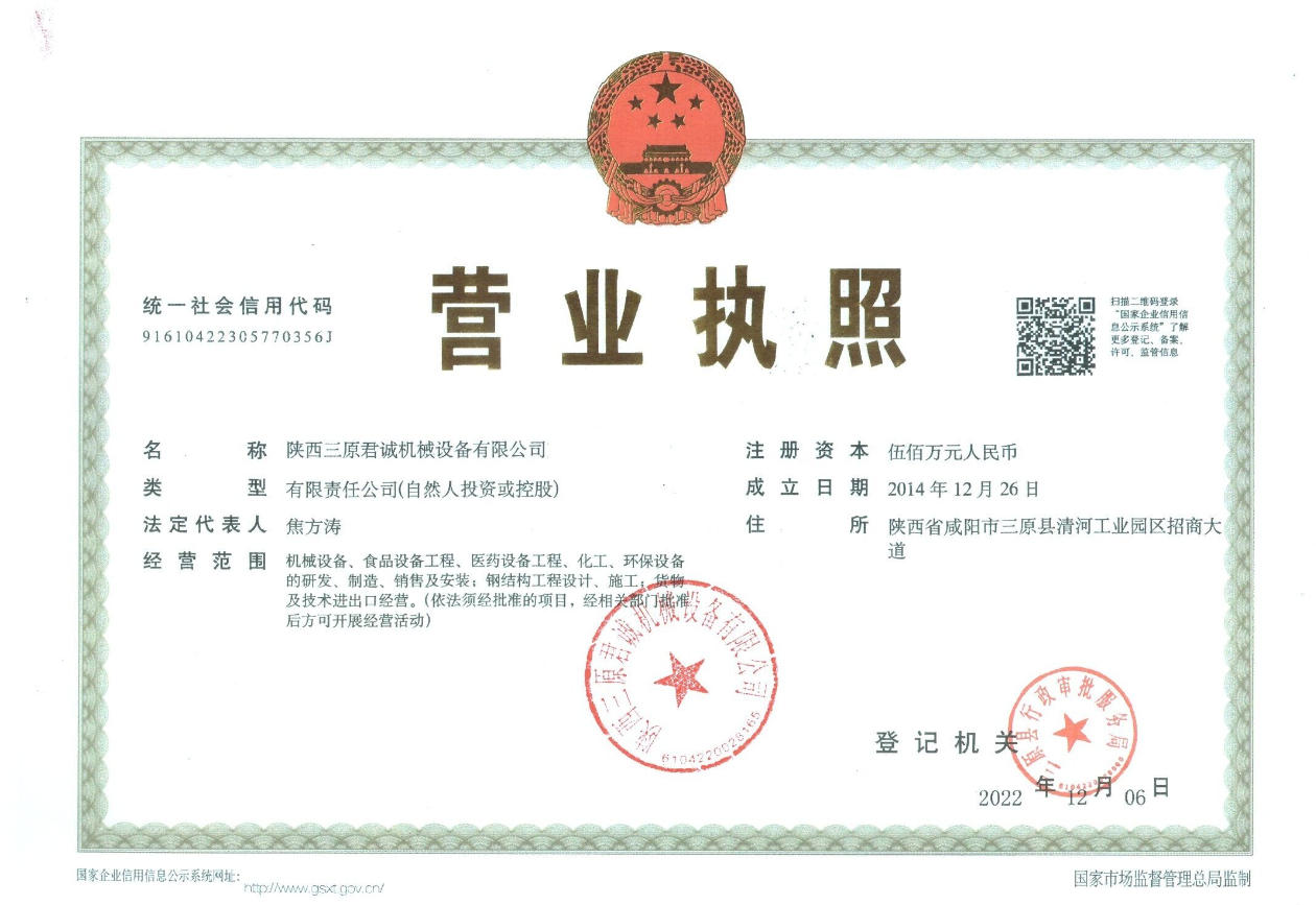 三原君誠機械設(shè)備營業(yè)執(zhí)照