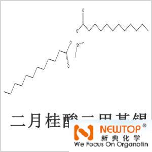 二月桂酸二甲基錫，月桂酸二甲基錫，月桂酸甲基錫